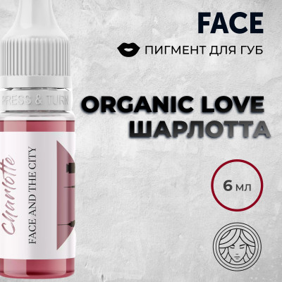 Organic love Шарлотта — Face PMU— Пигмент для перманентного макияжа губ